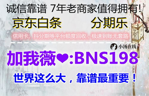 得物佳物分期额度兑现指南