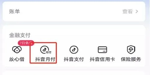 揭秘成都抖音月付套出来背后的骗局与防范指南