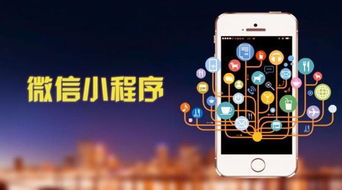 探索微信小程序中的苹果应用生态