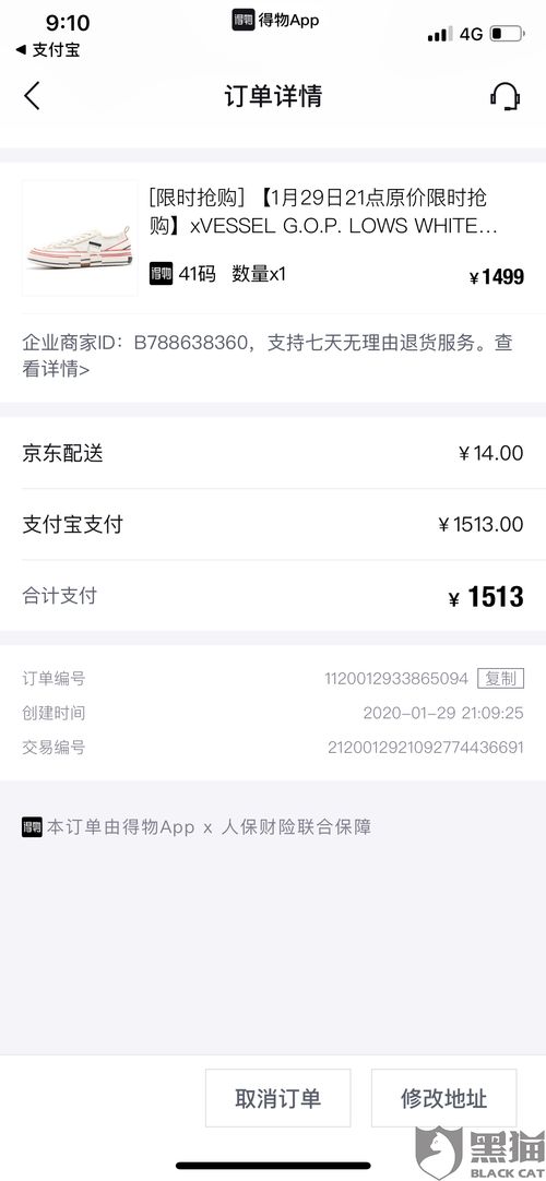 得物佳物分期额度兑现与低分说明