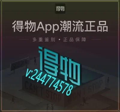 得物佳物分期额度兑现，低分也能轻松分期手机