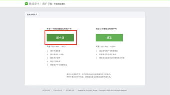 微信分付小程序怎么开通的