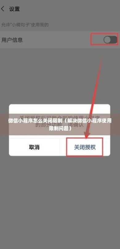微信小程序禁用后怎么解除？