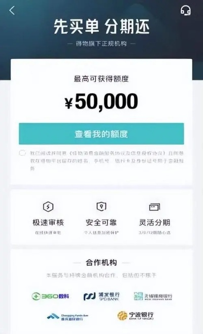 得物佳物分期额度兑现与额度调整策略