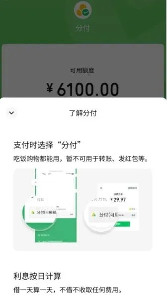 商户微信分付提现手续费详解