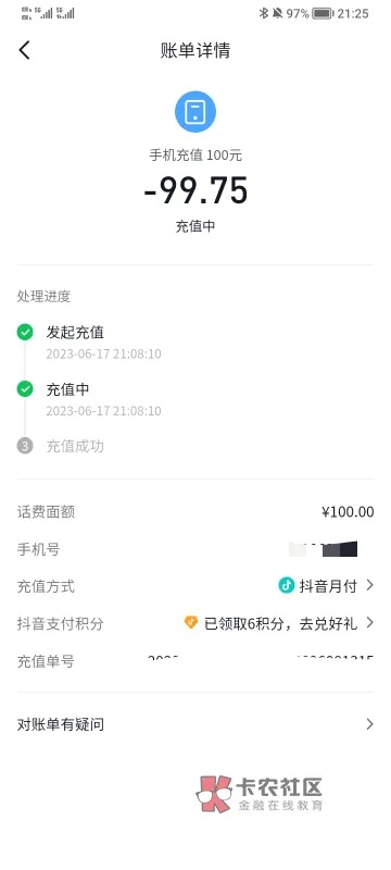 成都抖音月付取现多久到账？一文讲清楚！