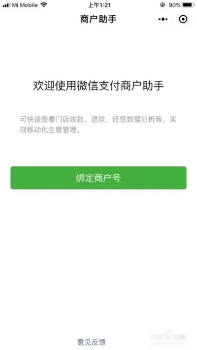 商户微信分付提现手续详解
