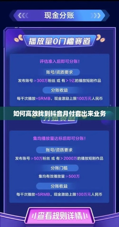 成都抖音月付哪里套出来？揭秘安全又靠谱的使用攻略！