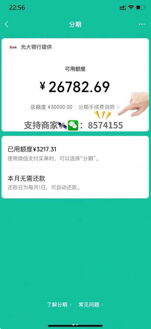 商户微信分付提现多少钱，全面解析与实用指南