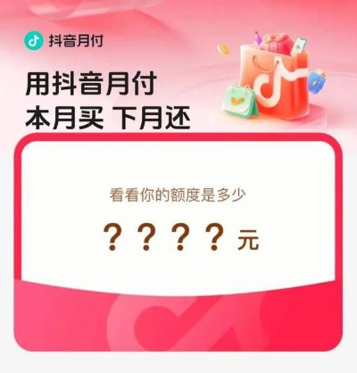 成都抖音月付快速取现攻略，手把手教你轻松解决资金难题！