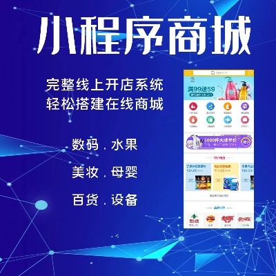 如何轻松搭建您的微信小程序商城