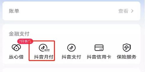 海尔金融抖音月付可以兑现吗？全面解析