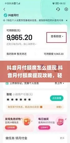 成都抖音月付额度取现全攻略，轻松提现，安全无忧