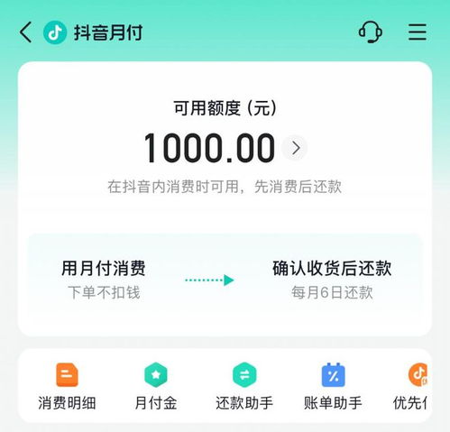 成都抖音月付兑现全解析