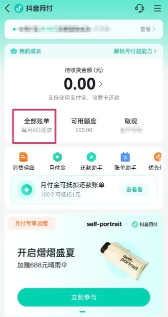 成都抖音月付薅羊毛指南，这样操作，省下一大笔钱！