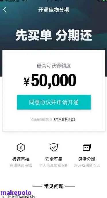 得物佳物分期额度兑现与资金运用指南