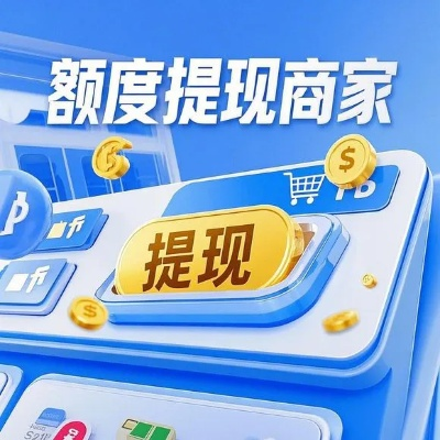 商户提现羊小咩享花卡，轻松提现，财富自由！