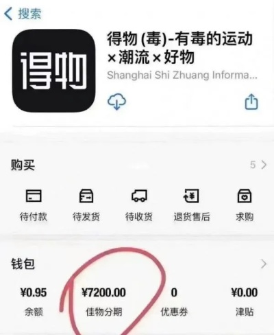 得物佳物分期额度兑现与银行卡提款指南