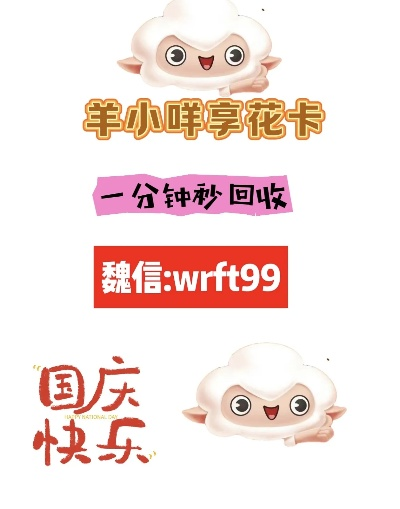 羊小咩便荔卡提现到银行卡全攻略，轻松到账不烦恼！