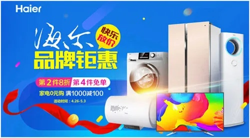 海尔花呗套出来，轻松购买梦想家电的秘诀