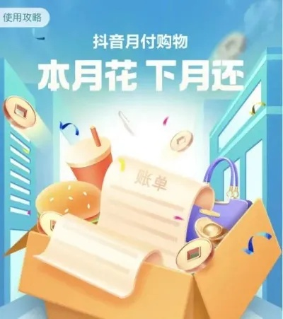 成都东门抖音月付当面取现，轻松解决资金短缺的秘诀！