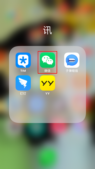 苹果手机微信怎么玩小程序