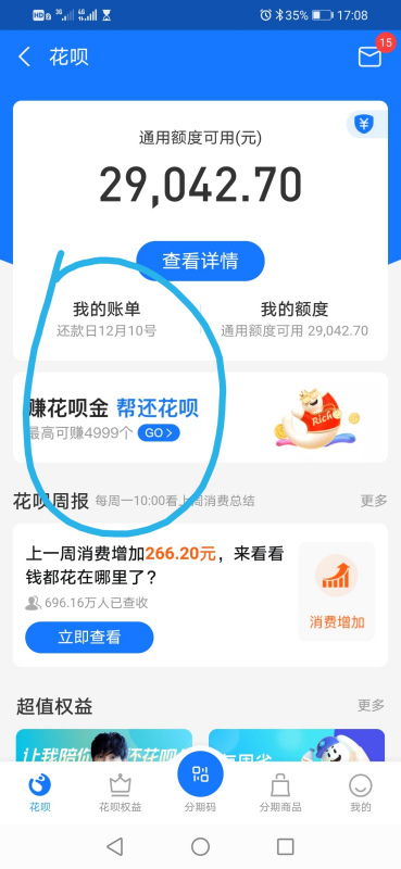 得物佳物分期额度解锁全攻略