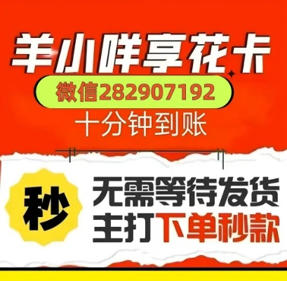 成都当面套羊小咩享花卡取现流程全攻略