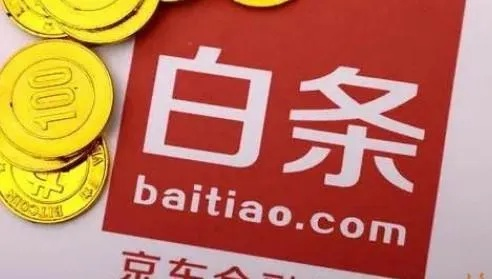 京东白条提现全解析，你的钱到底去哪了？