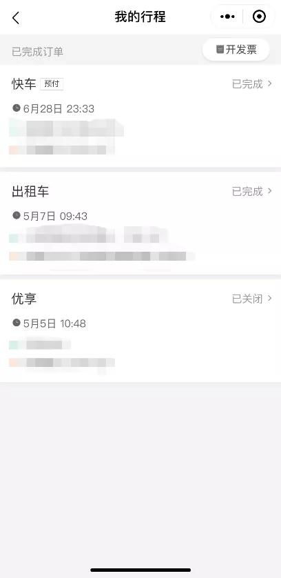 探索微信小程序，轻松查询客运信息
