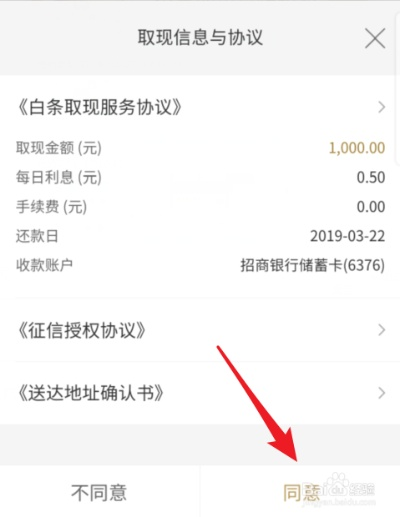 京东白条商户提现点全解析，从入门到精通