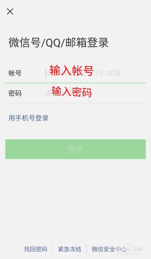 换账号登录微信小程序的实用指南