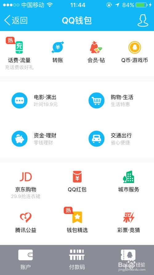 商户收微信分付提现收费详解