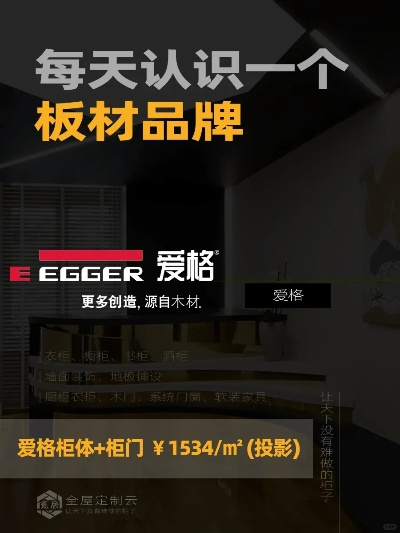 东城爱格板材品牌推荐店，全屋定制新选择，如何选对板材看这里！