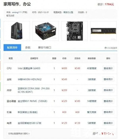 打造高效办公电脑配置指南