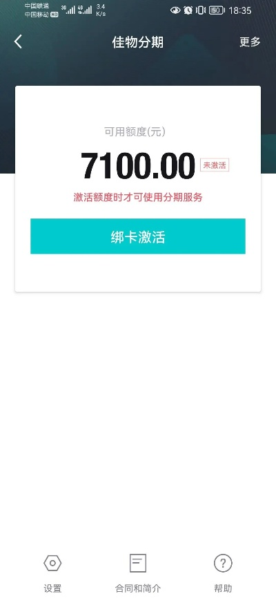 得物佳物分期额度兑现指南