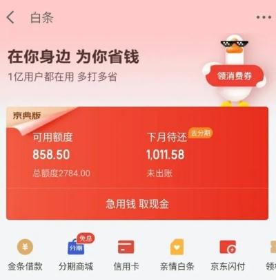 京东白条提现全攻略，手把手教你安全提现，这些细节千万别忽略！
