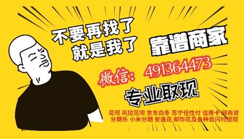 成都套现秘籍，当面套分期乐提现的那些事儿