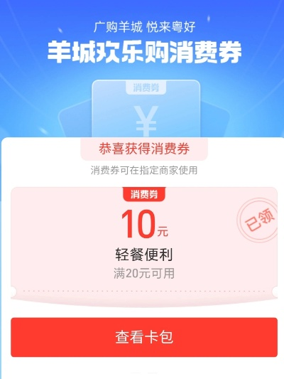 羊小咩便荔卡额度提现及优惠券使用指南