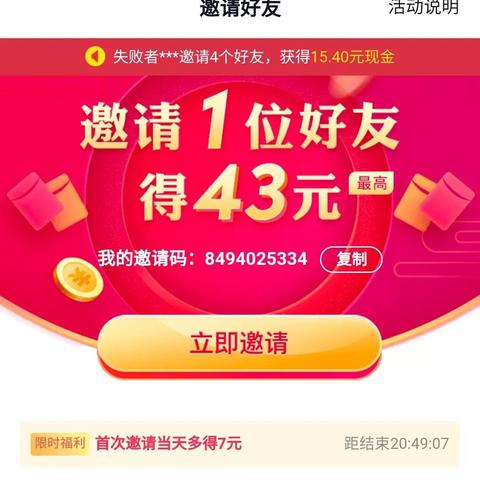 微信小程序邀请码的正确使用方法