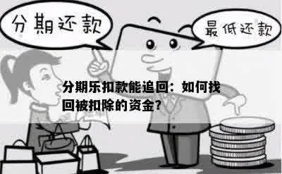 成都大邑人必看！分期乐取现攻略，轻松解决资金难题！