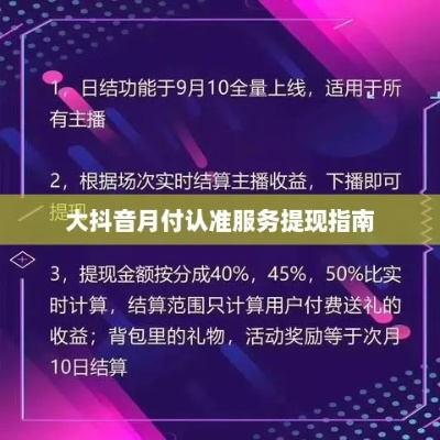 抖音月付商户收款后能提现吗？一文说透全流程！