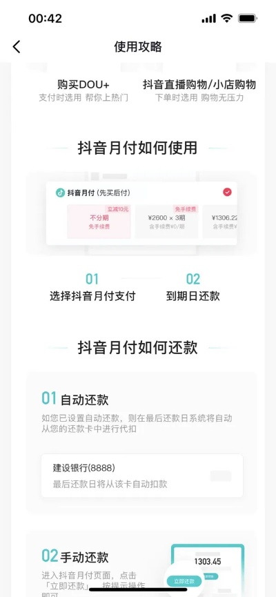 商户收的抖音月付如何提现