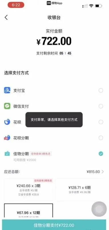 得物佳物分期额度调整，八千降至一千，购物更轻松