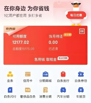 京东白条，商户必须提现吗？一文讲清！