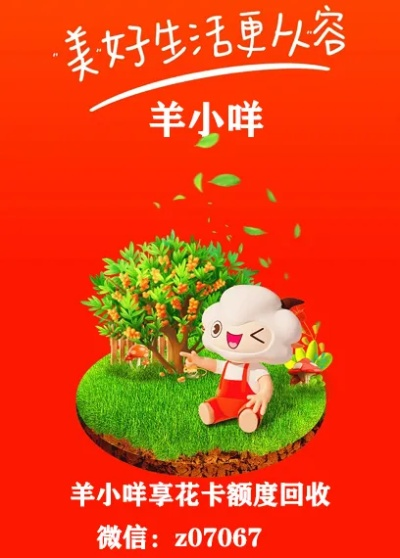 哈啰出行羊小咩享花卡提现全攻略 哈啰出行羊小咩享花卡提现全攻略